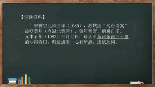 九年级语文下册第三单元课外古诗词诵读《定风波》课件(共14张PPT)