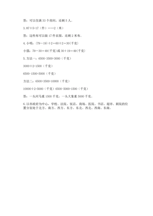人教版三年级下册数学期中测试卷精品（综合题）.docx