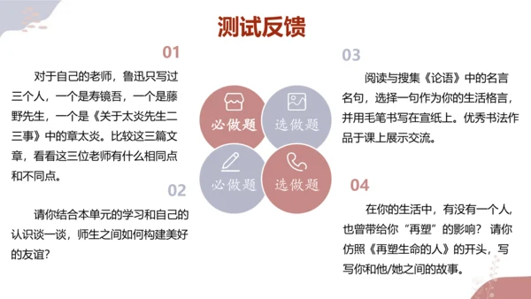 【统编版初中语文七年级上册第三单元】成长之光，师恩难忘 课件（共40张PPT）