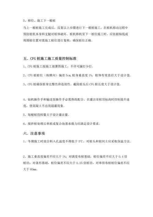 CFG桩综合项目施工基本工艺作业流程.docx