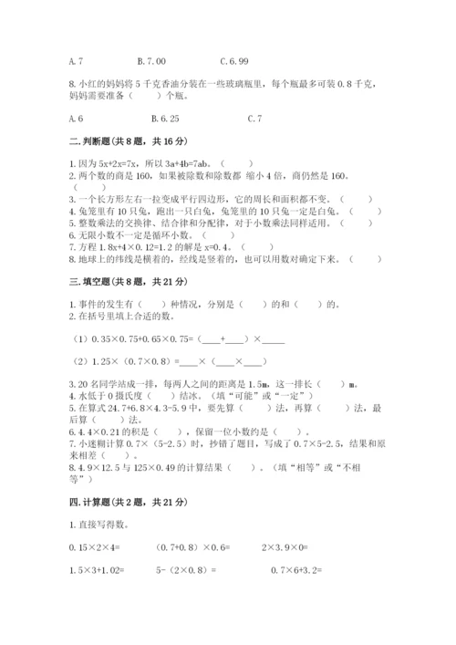 小学五年级上册数学期末考试试卷带答案（b卷）.docx