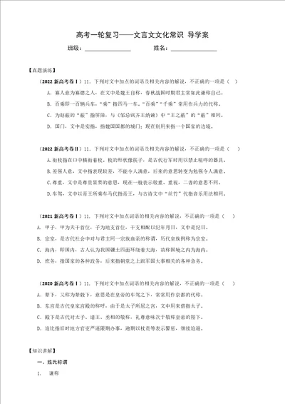 文言文复习秘籍专题05文言文文化常识学案备战2023年高考语文一轮复习新高考版