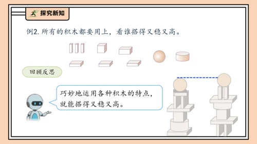 【课堂无忧】人教版一年级上册-3.2 立体图形的拼搭（课件）(共37张PPT)