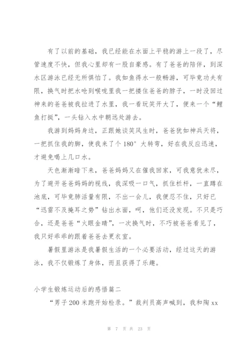 小学生假期做体育锻炼的感悟.docx