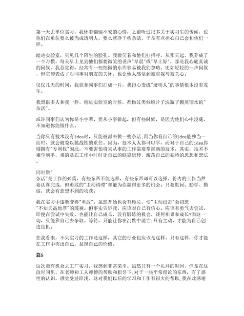 大学生化工厂实习体验与心得5篇