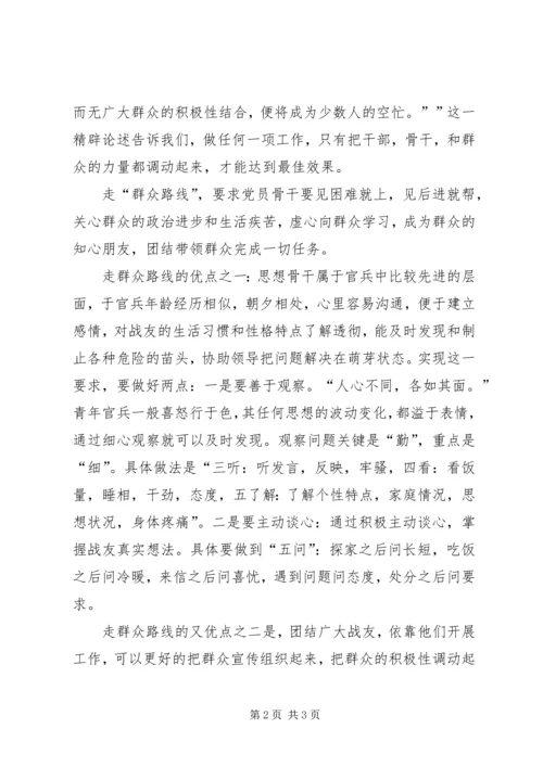 第四十一期思想政治教育骨干培训心得体会 (2).docx