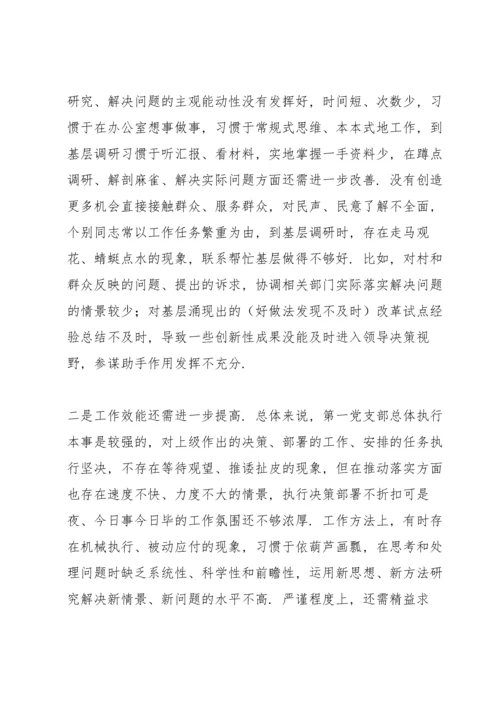 社区党支部书记个人对照检查材料三篇.docx