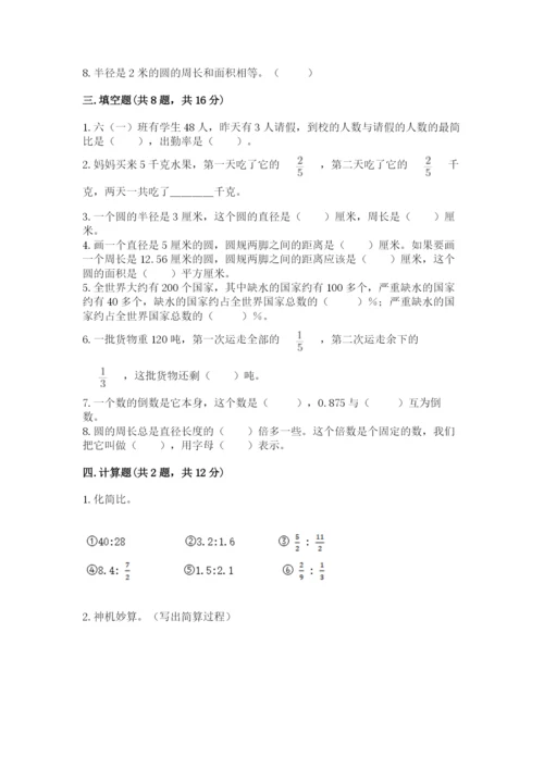 人教版六年级上册数学期末测试卷精品【夺冠系列】.docx