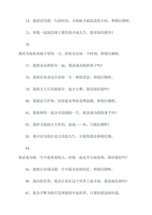 求婚新创意标语大全