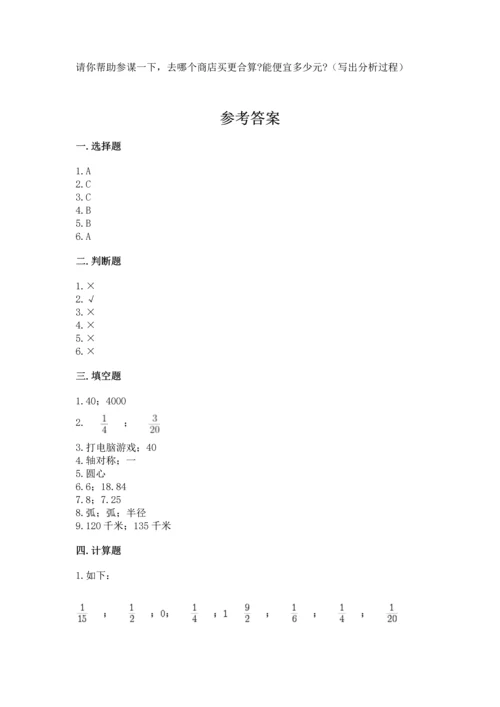 人教版六年级上册数学期末测试卷含答案下载.docx