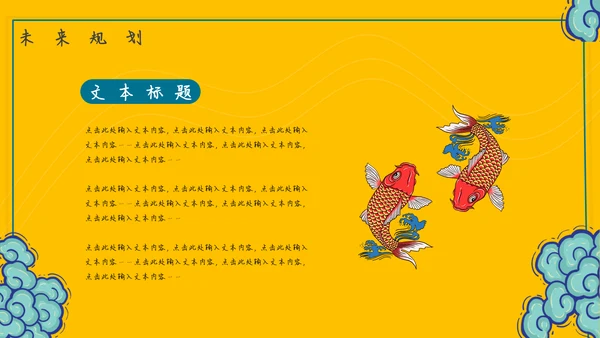 酷炫国潮风个人岗位竞聘简历通用PPT模板