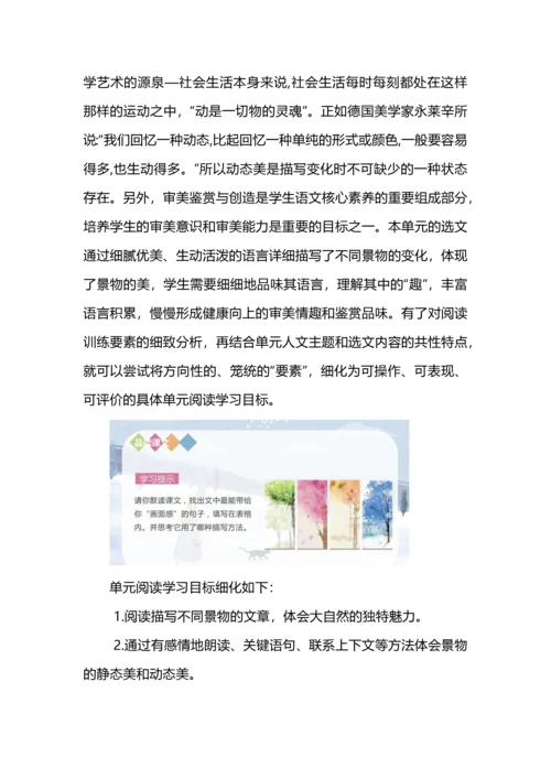 五年级语文上册第七单元单元解读.docx