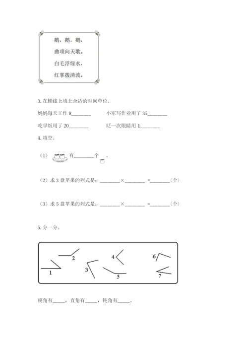 二年级上册数学期末测试卷及参考答案【基础题】.docx