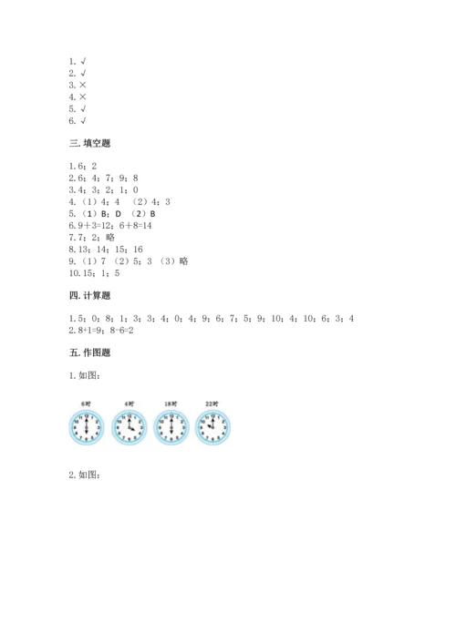 2022人教版一年级上册数学期末测试卷（夺冠）word版.docx
