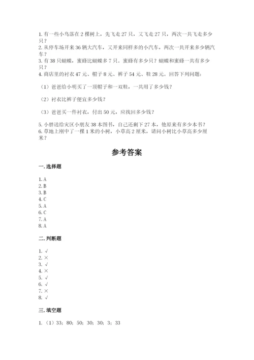 小学二年级上册数学期中测试卷（达标题）.docx
