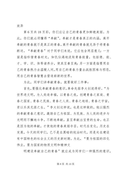 关于青春理想的演讲稿 (5).docx