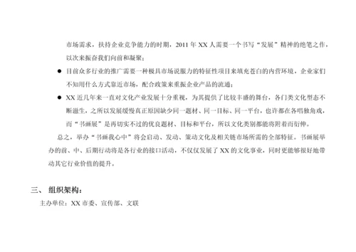 大型书画展策划方案.docx
