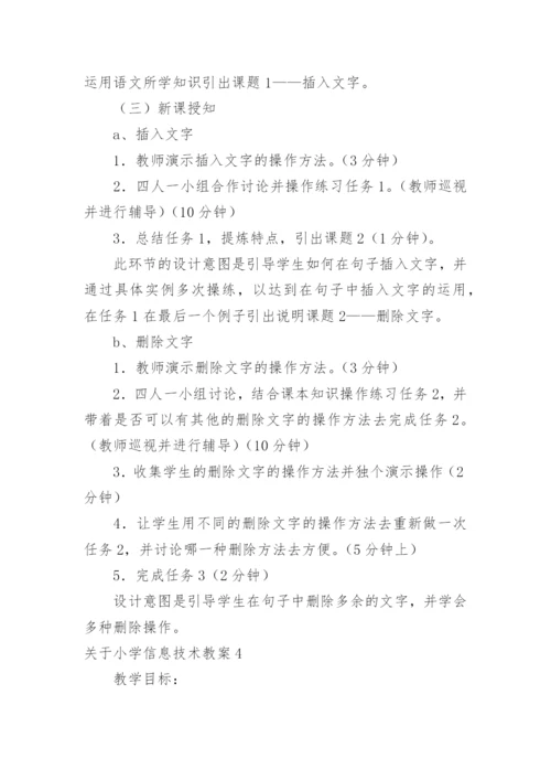 小学信息技术教案_178.docx