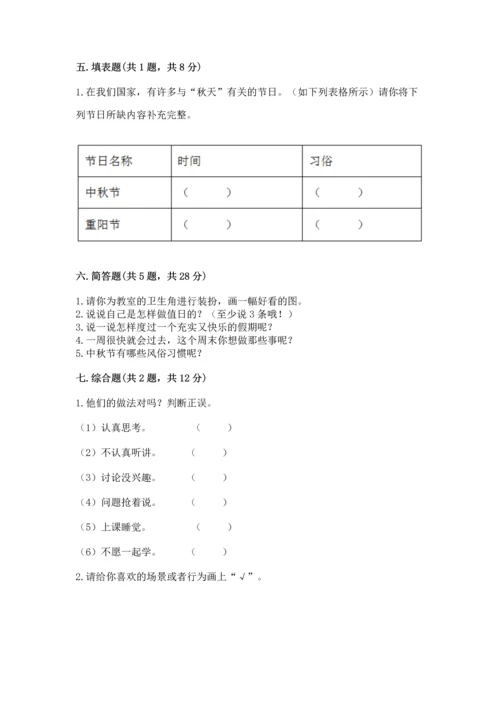 最新部编版二年级上册道德与法治 期中测试卷及答案（最新）.docx