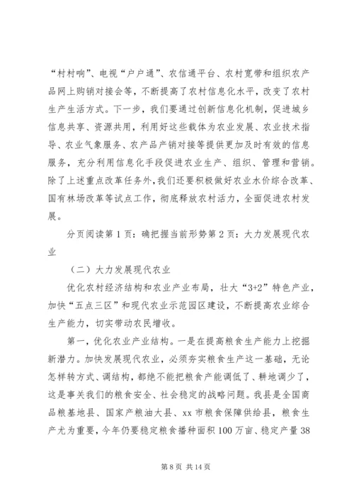 副县长在全县农村工作会议上的讲话 (7).docx