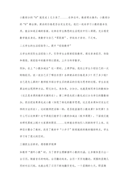 小学数学生活化教学新尝试.docx