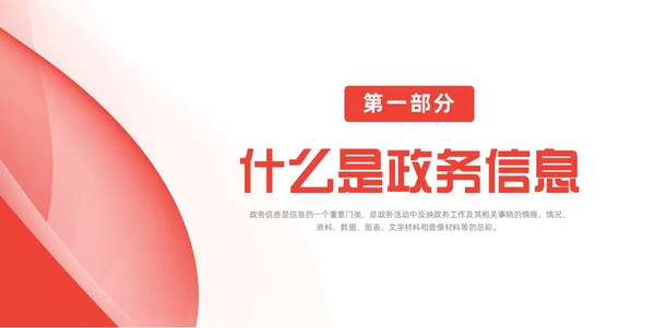 红色简约风大气政务服务培训动态PPT