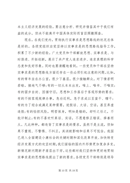 党的实事求是思想路线的根本途径和方法.docx