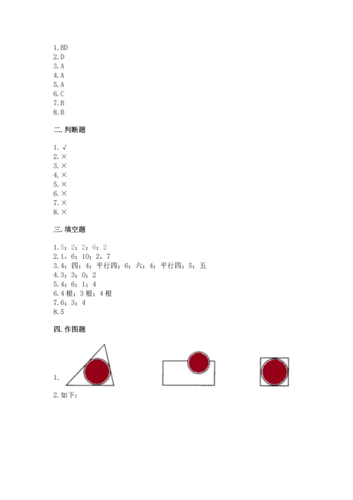 苏教版一年级下册数学第二单元 认识图形（二） 测试卷附参考答案（巩固）.docx