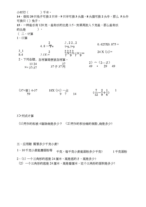 射阳外国语学校六数第十五周假日作业