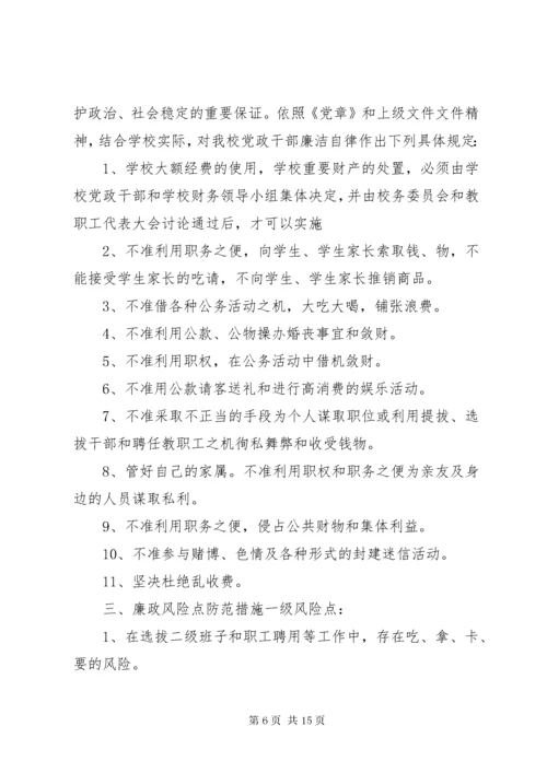 学校廉政风险防范制度.docx