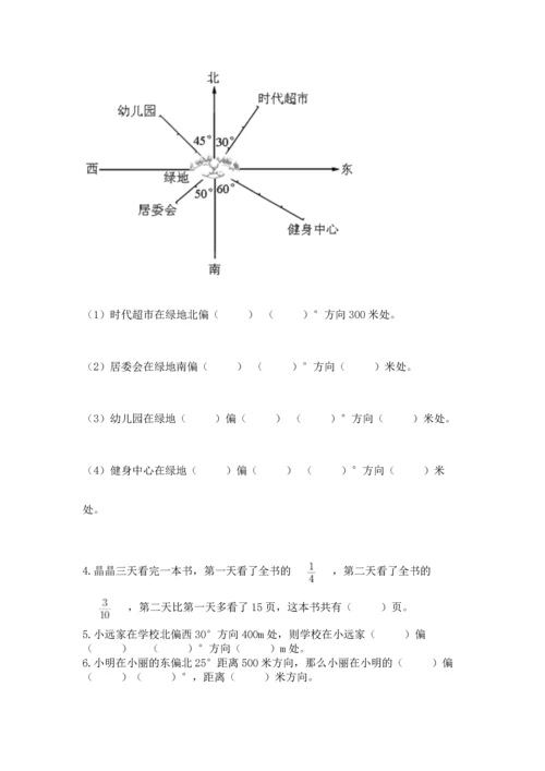 人教版六年级上册数学期中考试试卷及答案【全优】.docx