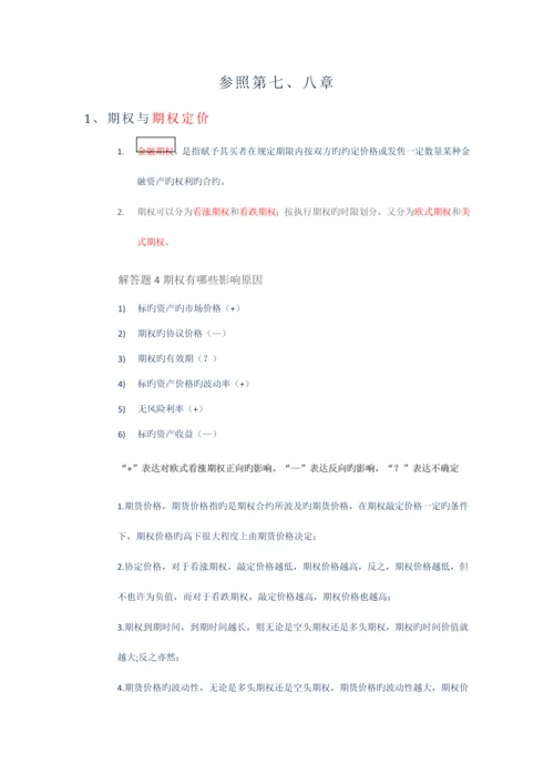 金融工程考点整理.docx