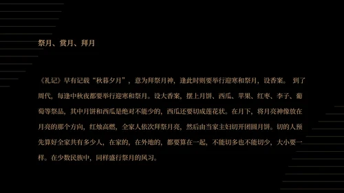 商务风鎏金大气中秋节日汇报PPT模板