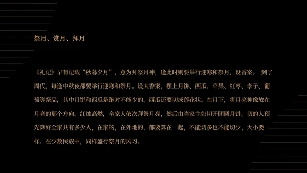 商务风鎏金大气中秋节日汇报PPT模板
