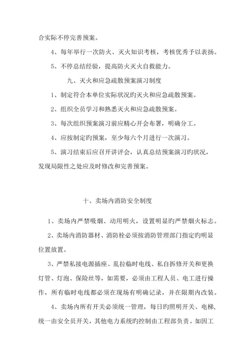 超市消防安全管理制度Microsoft文档.docx