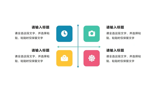 彩色商务象限PPT模板