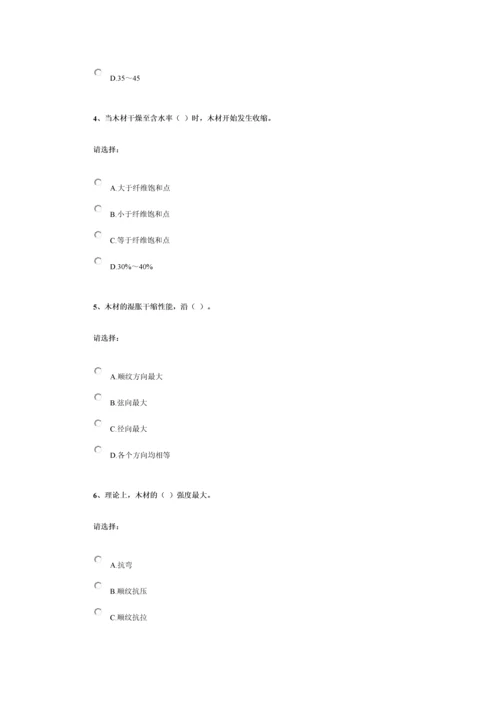 第三单元-建筑材料——木材.docx