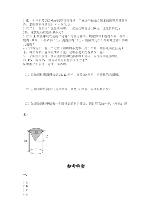 人教版六年级数学下学期期末测试题及参考答案【满分必刷】.docx