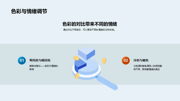 探索色彩魔力