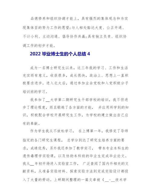 2022毕业博士生的个人总结.docx