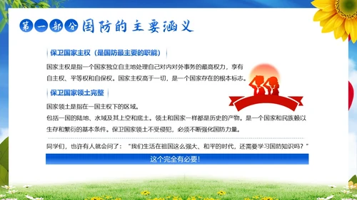 国防教育日小学生国防教育主题班会PPT课件
