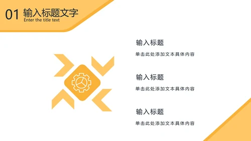 黄色几何形状商务实景PPT模板