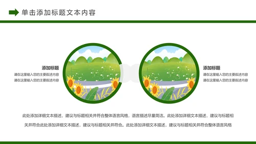 唯美乡村旅游新农村建设乡村建设乡村旅游PPT模板