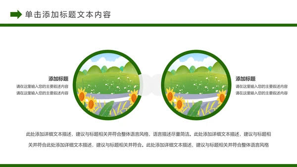 唯美乡村旅游新农村建设乡村建设乡村旅游PPT模板