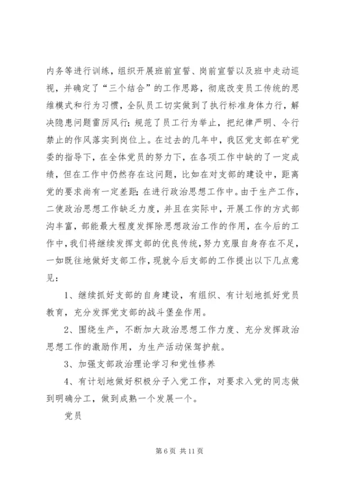 换届选举上届支委会三年工作报告.docx