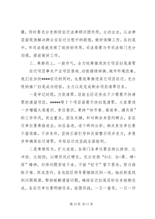 在全区棚改征迁扫尾表彰暨征迁动员大会上的讲话.docx