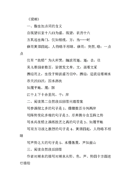 八年级语文上册第六单元复习学案