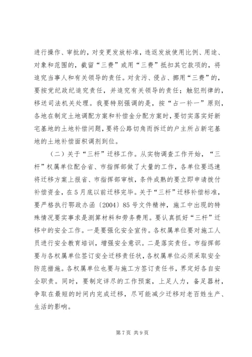 副市长在拆迁座谈会讲话.docx