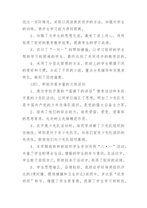 五年级班主任工作总结第二学期.docx
