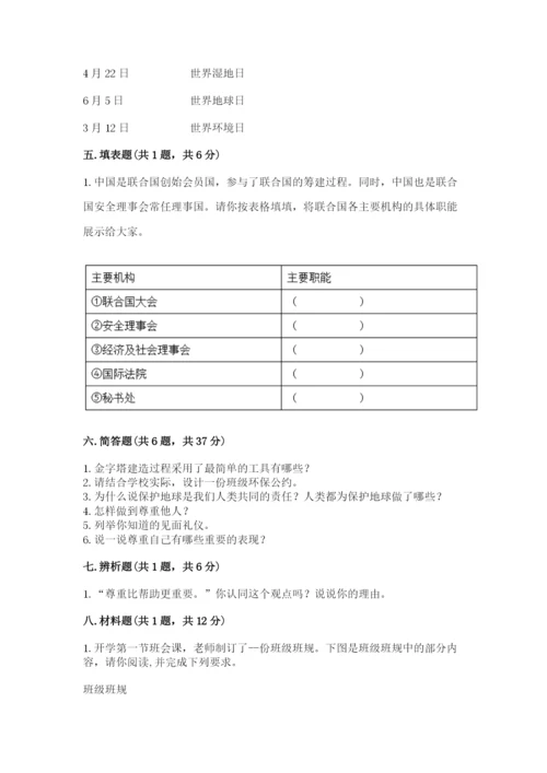 部编版道德与法治六年级下册期末测试卷附完整答案（名校卷）.docx